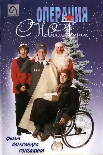 Operation 'Happy New Year'! Poster of Operation 'Happy New Year'!