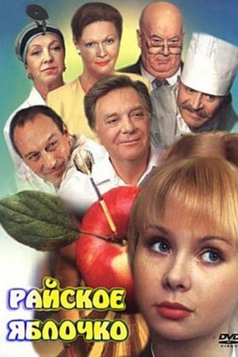 Paradise Apple Poster of Paradise Apple