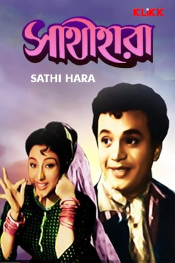 Sathi Hara Poster of Sathi Hara
