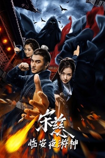 Song Ci: Night Journey to Lin'an Poster of Song Ci: Night Journey to Lin'an