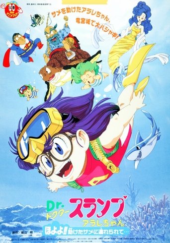 Dr. Slump and Arale-chan: Hoyoyo!! Follow the Rescued Shark... Poster of Dr. Slump and Arale-chan: Hoyoyo!! Follow the Rescued Shark...