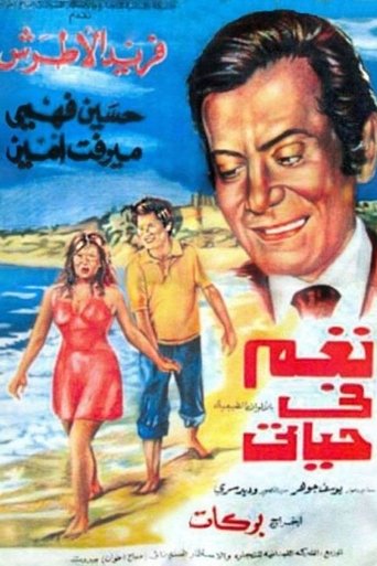 Nagham Fi Hayaty Poster of Nagham Fi Hayaty