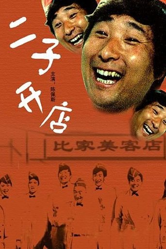 Er Zi Has a Little Hotel Poster of Er Zi Has a Little Hotel