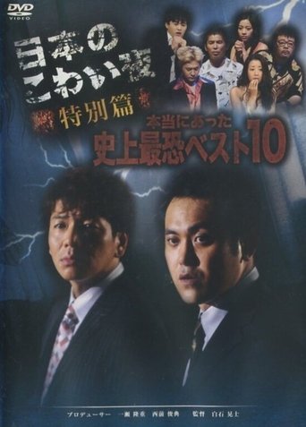 Dark Tales of Japan - Special Edition: 10 Most Terrifying Things in History that Really Happened Poster of Dark Tales of Japan - Special Edition: 10 Most Terrifying Things in History that Really Happened