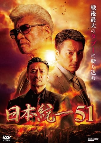 Unification of Japan 51 Poster of Unification of Japan 51
