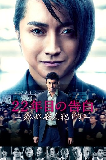 Memoirs of a Murderer Poster of Memoirs of a Murderer