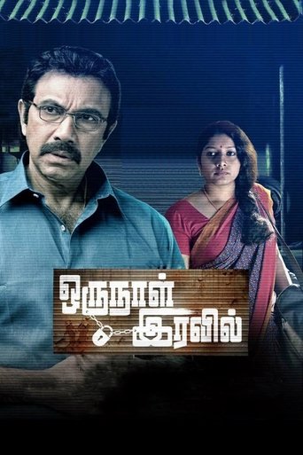 Oru Naal Iravil Poster of Oru Naal Iravil