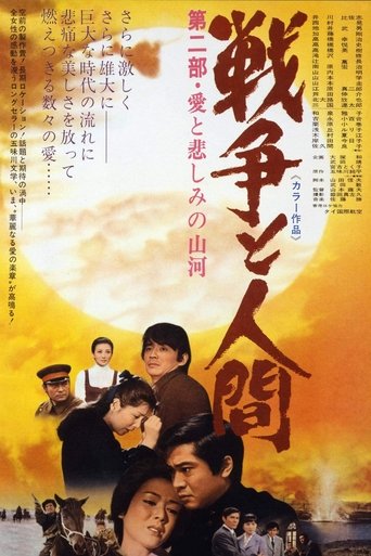 Men and War II: Land of Love and Sorrow Poster of Men and War II: Land of Love and Sorrow