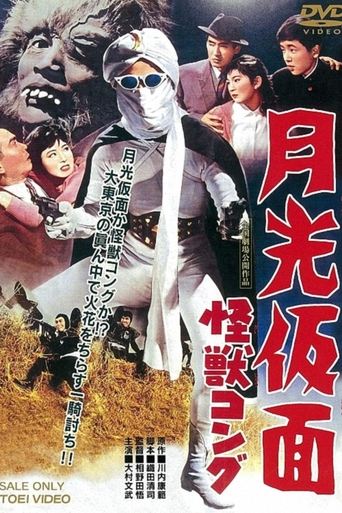 Moonlight Mask: The Monster Gorilla Poster of Moonlight Mask: The Monster Gorilla