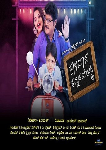 Kalidasa Kannada Meshtru Poster of Kalidasa Kannada Meshtru