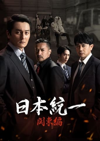 Unification of Japan Kanto Edition Poster of Unification of Japan Kanto Edition