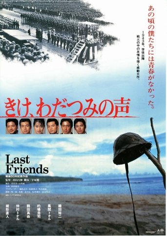 Last Friends Poster of Last Friends