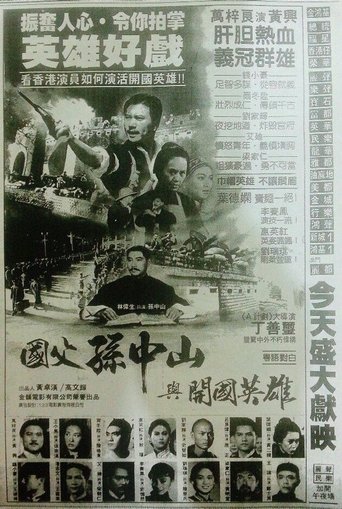 The Story of Dr. Sun Yat Sen Poster of The Story of Dr. Sun Yat Sen