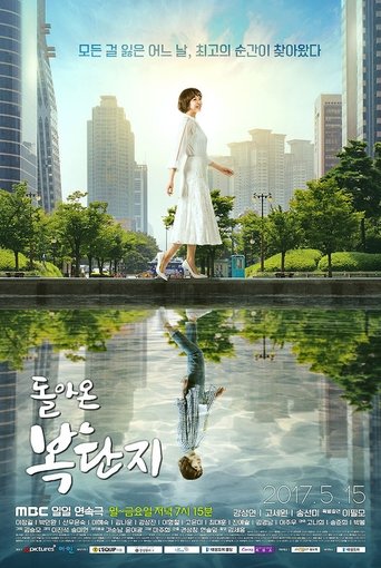 Return of Bok Dan Ji Poster of Return of Bok Dan Ji