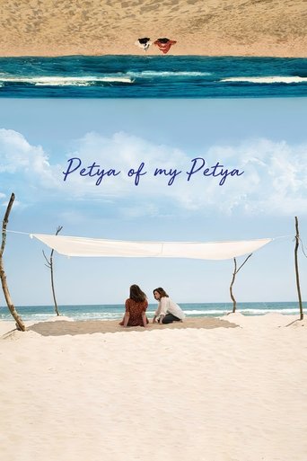 Petya of My Petya Poster of Petya of My Petya