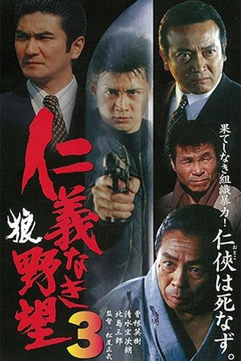 Ambition Without Honor 3 Poster of Ambition Without Honor 3