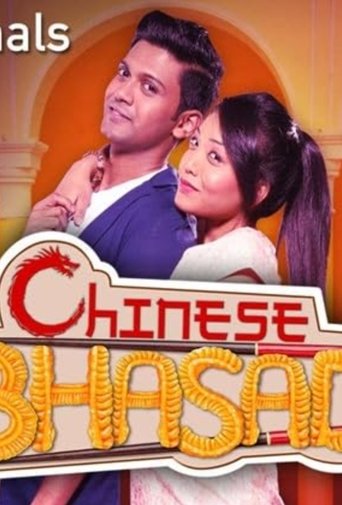 Chinese Bhasad Poster of Chinese Bhasad