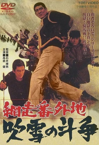A Story from Abashiri Prison—Duel in Snow Storm Poster of A Story from Abashiri Prison—Duel in Snow Storm