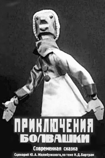 Bolvashka's Adventures Poster of Bolvashka's Adventures
