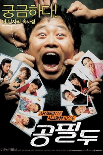Detective Mr. Gong Poster of Detective Mr. Gong