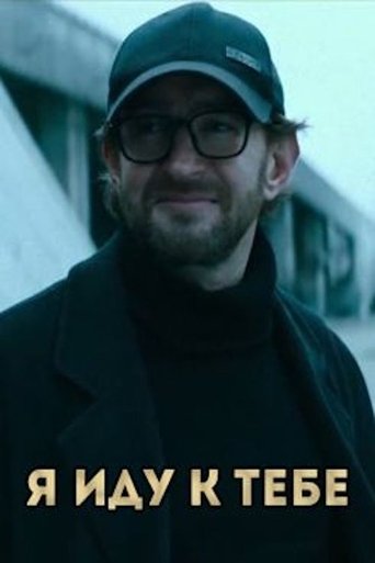 I Come To You Poster of I Come To You