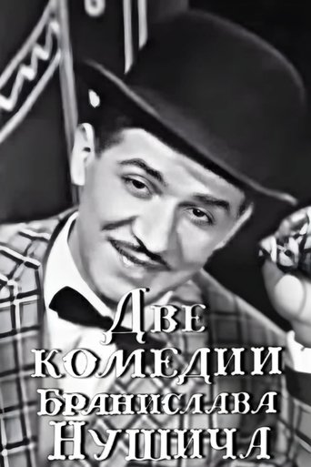 Two Comedies of Branislav Nušić Poster of Two Comedies of Branislav Nušić