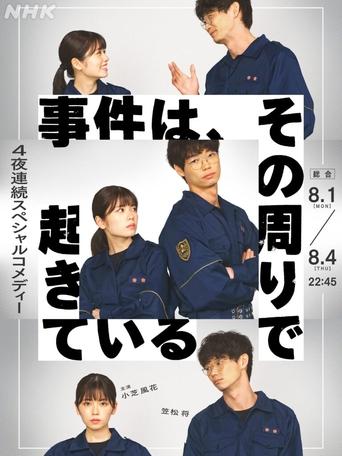 The Incident Is Happening Around It Poster of The Incident Is Happening Around It