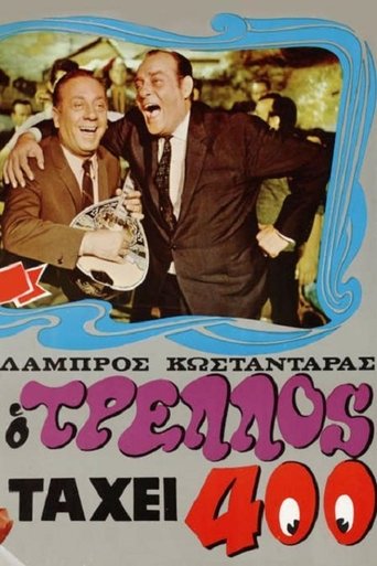 Ο τρελός τα 'χει 400 Poster of Ο τρελός τα 'χει 400
