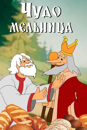 A Wonder Mill Poster of A Wonder Mill