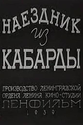 The Rider from Kabarda Poster of The Rider from Kabarda