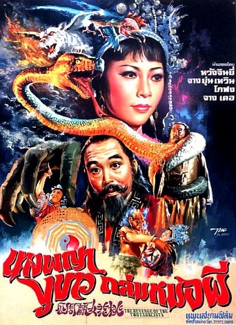 The Revenge of Two Exorcists Poster of The Revenge of Two Exorcists