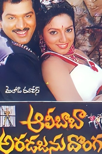 Alibaba Aradajanu Dongalu Poster of Alibaba Aradajanu Dongalu