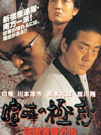 The Secret of Quarrel Breakthrough Number Poster of The Secret of Quarrel Breakthrough Number
