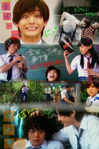 The Files of Young Kindaichi: Jungle School Murder Mystery Poster of The Files of Young Kindaichi: Jungle School Murder Mystery