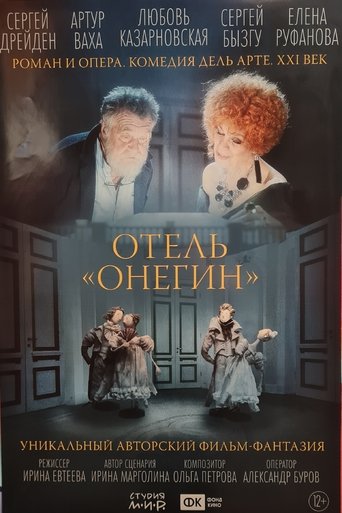 «Onegin» Hotel Poster of «Onegin» Hotel