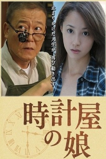Clock Store's Girl Poster of Clock Store's Girl