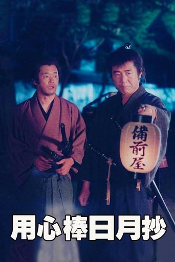 The Story of Bodyguard Shuhei Fujisawa Poster of The Story of Bodyguard Shuhei Fujisawa