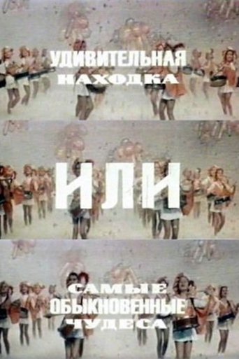 An Amazing Find, Or the Most Ordinary Miracles Poster of An Amazing Find, Or the Most Ordinary Miracles