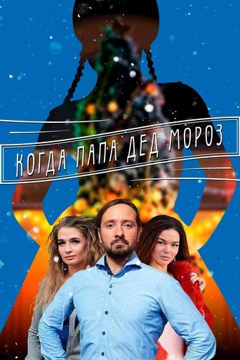Мама для Снігуроньки Poster of Мама для Снігуроньки