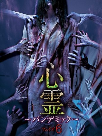 Spirit Pandemic Phase 6 Poster of Spirit Pandemic Phase 6