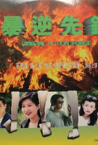 Special Action Force Poster of Special Action Force