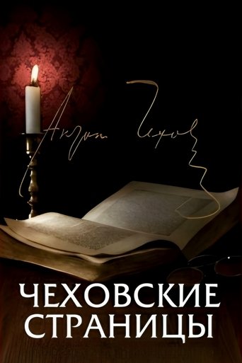Chekhov's Pages Poster of Chekhov's Pages