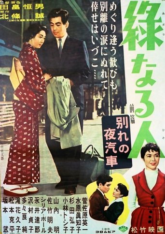 Midori naru hito: zenpen wakare no yogisha Poster of Midori naru hito: zenpen wakare no yogisha