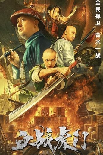 Destruction of Opium at Humen Poster of Destruction of Opium at Humen