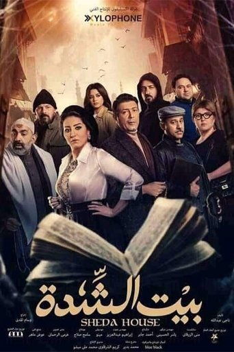 Baytu Al Shedda Poster of Baytu Al Shedda
