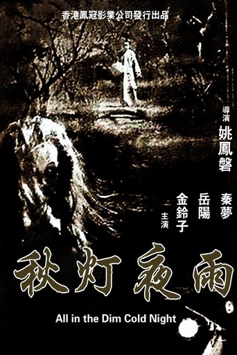 All in the Dim Cold Night Poster of All in the Dim Cold Night