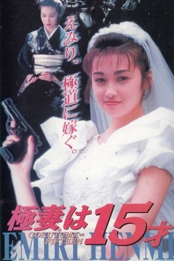The 15 Year Old Bride to Be Poster of The 15 Year Old Bride to Be