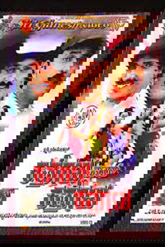 Katthegalu Saar Katthegalu Poster of Katthegalu Saar Katthegalu