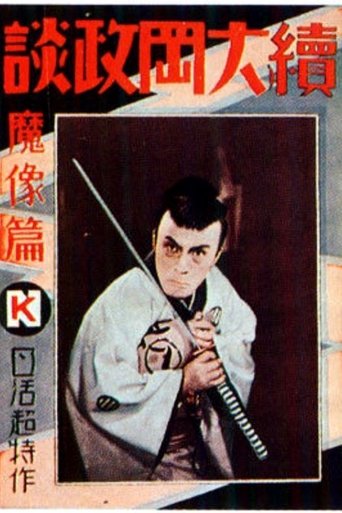Ōoka Cases Devil's Image - Part One Poster of Ōoka Cases Devil's Image - Part One