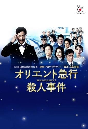 Murder on the Orient Express Poster of Murder on the Orient Express